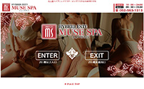 MUSE SPA～ミューズスパ～ 名古屋