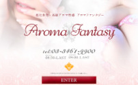 アロマファンタジー 恵比寿店