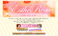 Esthe Rosa～エステローザ～