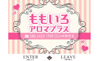 ももいろアロマプラス