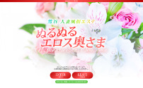 ぬるぬるエロス奥さま