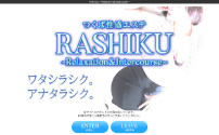 RASHIKU～Relaxation＆Intercourse～
