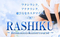 RASHIKU～Relaxation&Intercourse～