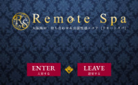 Remote Spa～リモートスパ～