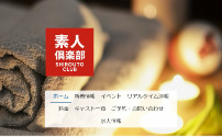 素人倶楽部