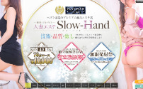 人妻エステ Slow-Hand 金沢店