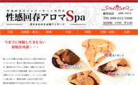 性感回春アロマSpa 鹿児島店