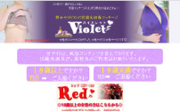 Violet 官能＆回春マッサージ 熟女