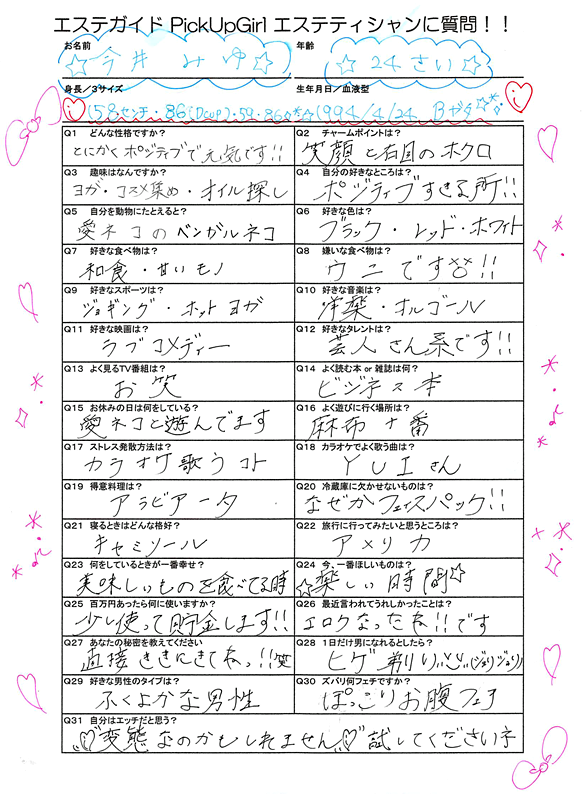今井みゆさんのプロフィール