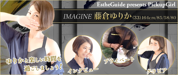 IMAGINE-イマジン - 藤倉ゆりかさん