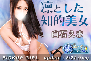 池袋マル秘エステ～フル勃起～ 白石えま(29)