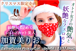 五反田メンズエステ イマジン東京 加賀美りお(34)